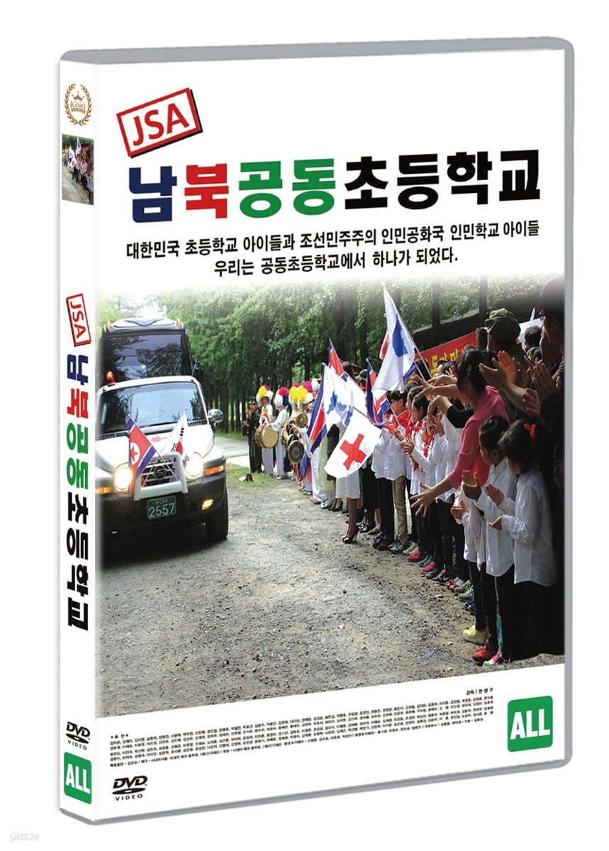 JSA 남북공동초등학교 (1Disc)