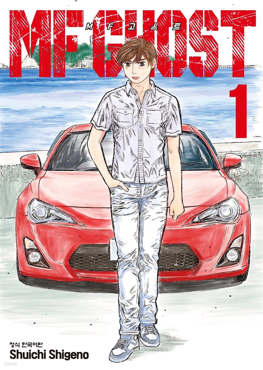 MF 고스트 01권