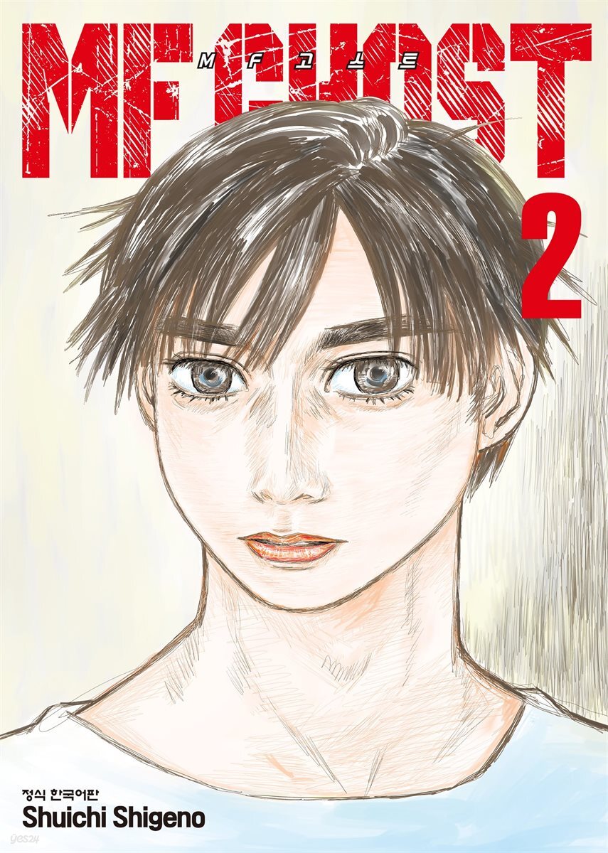 MF 고스트 02권