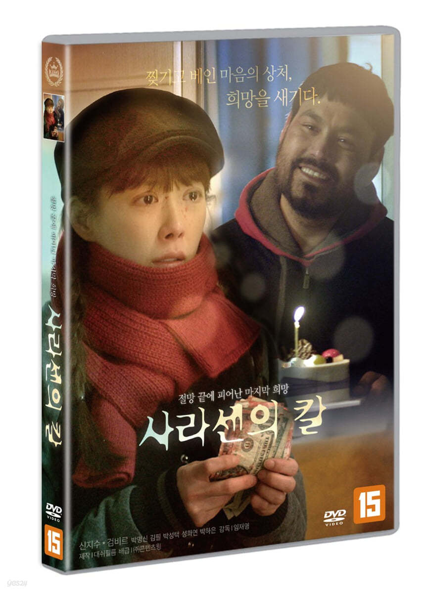 사라센의 칼 (1Disc)