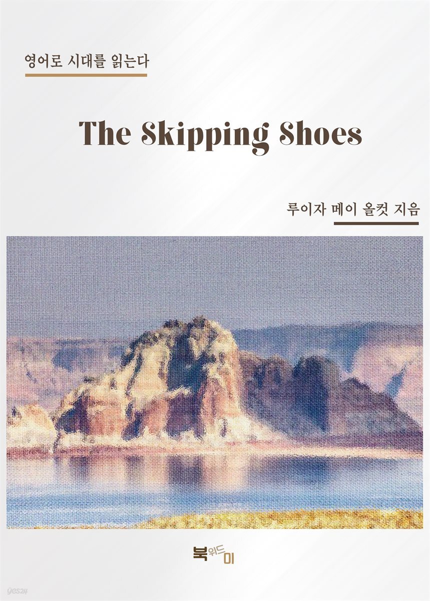 The Skipping Shoes