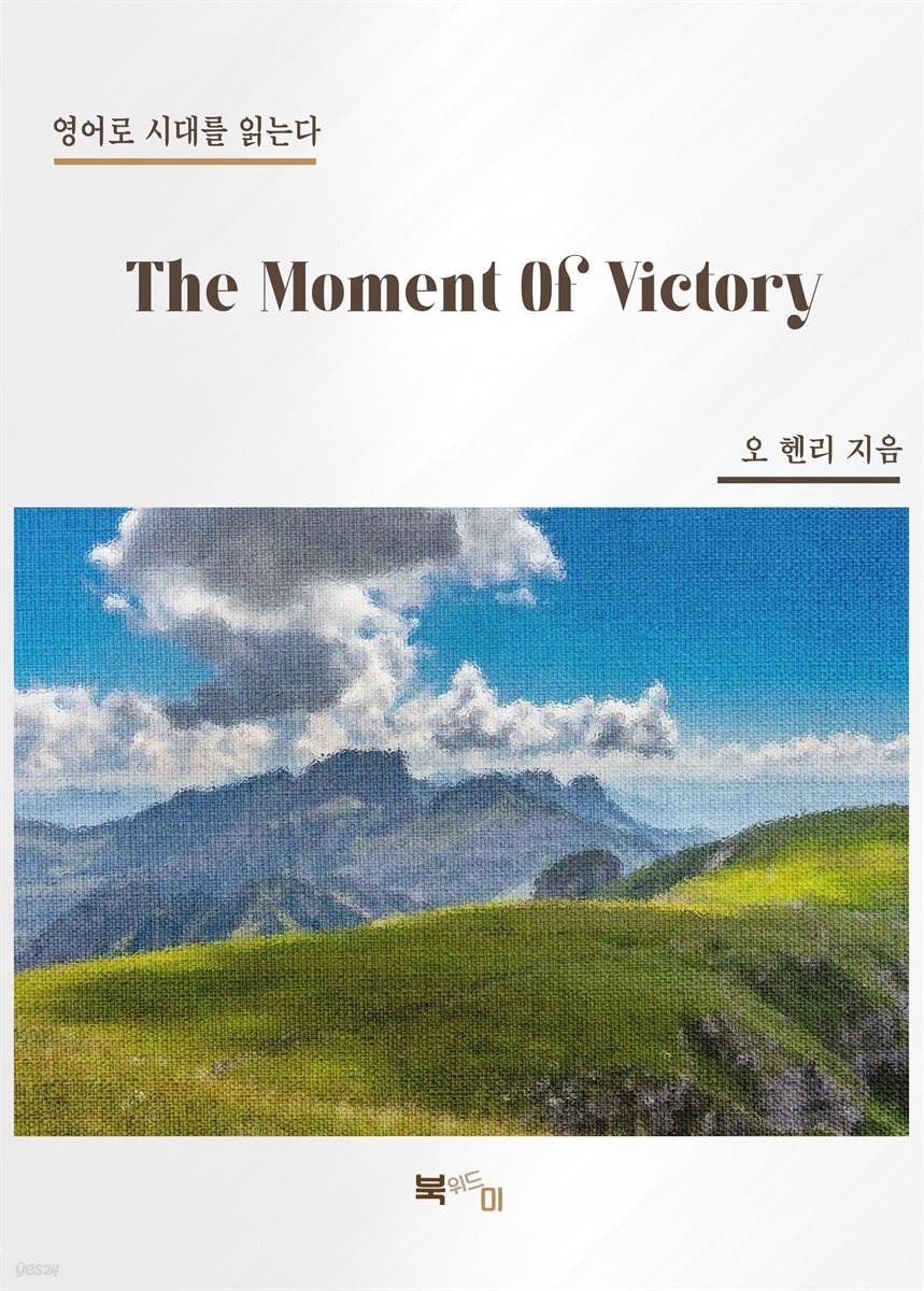 The Moment Of Victory