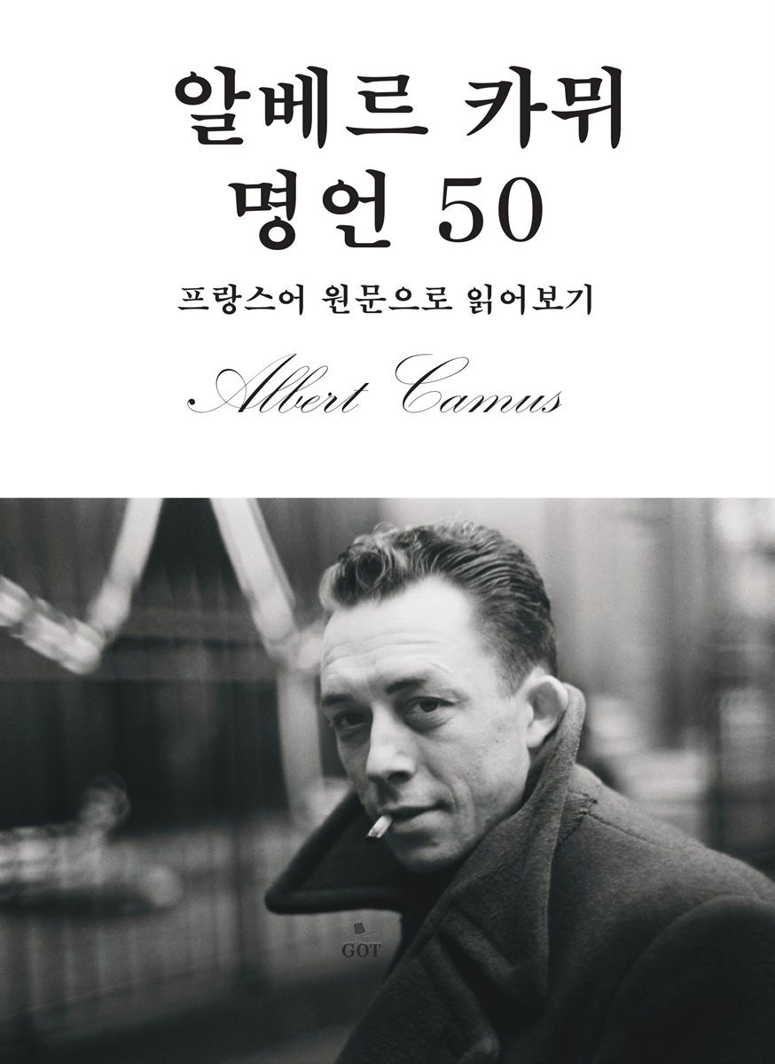 알베르 카뮈