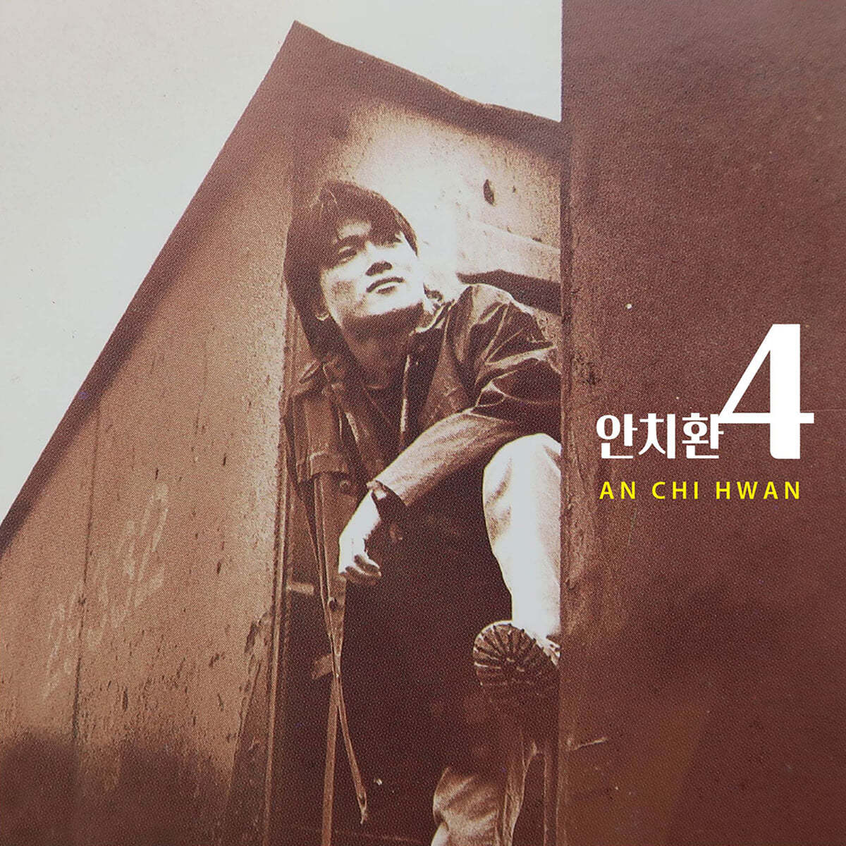 안치환 - 4집 너를 사랑한 이유 [투명 그린 컬러 2LP]