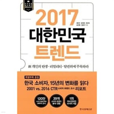 2017 대한민국 트렌드 ★