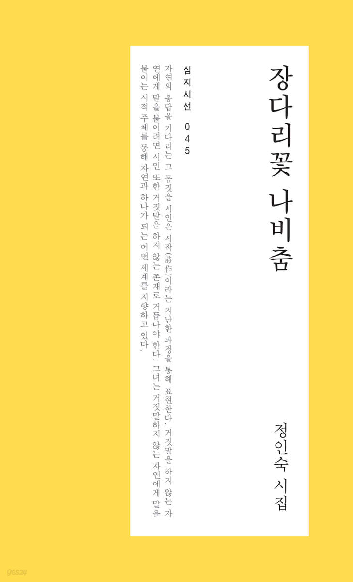장다리꽃 나비춤