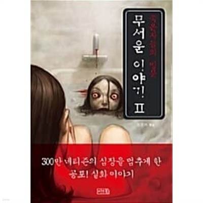 무서운 이야기 2 ★