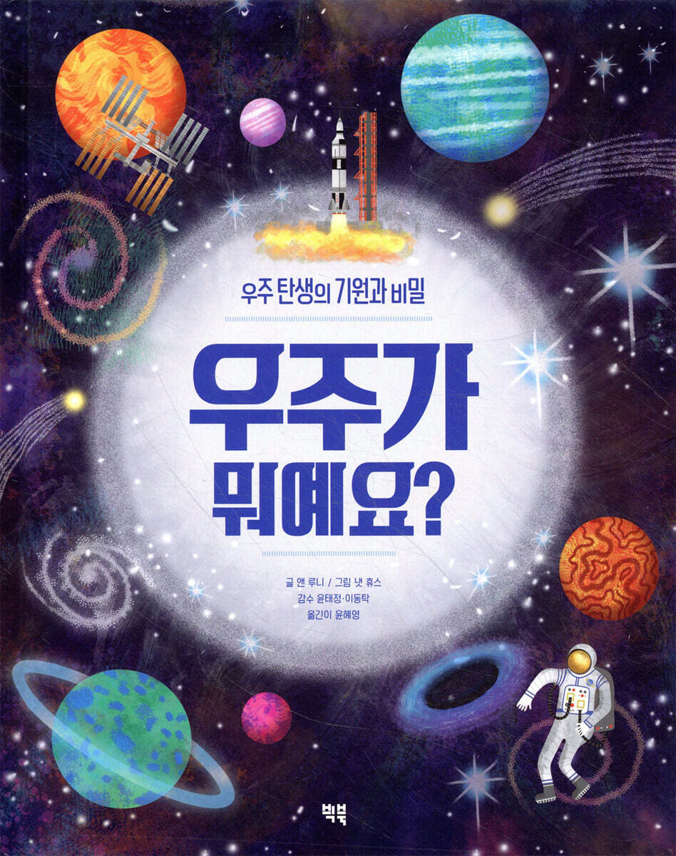 우주가 뭐예요?