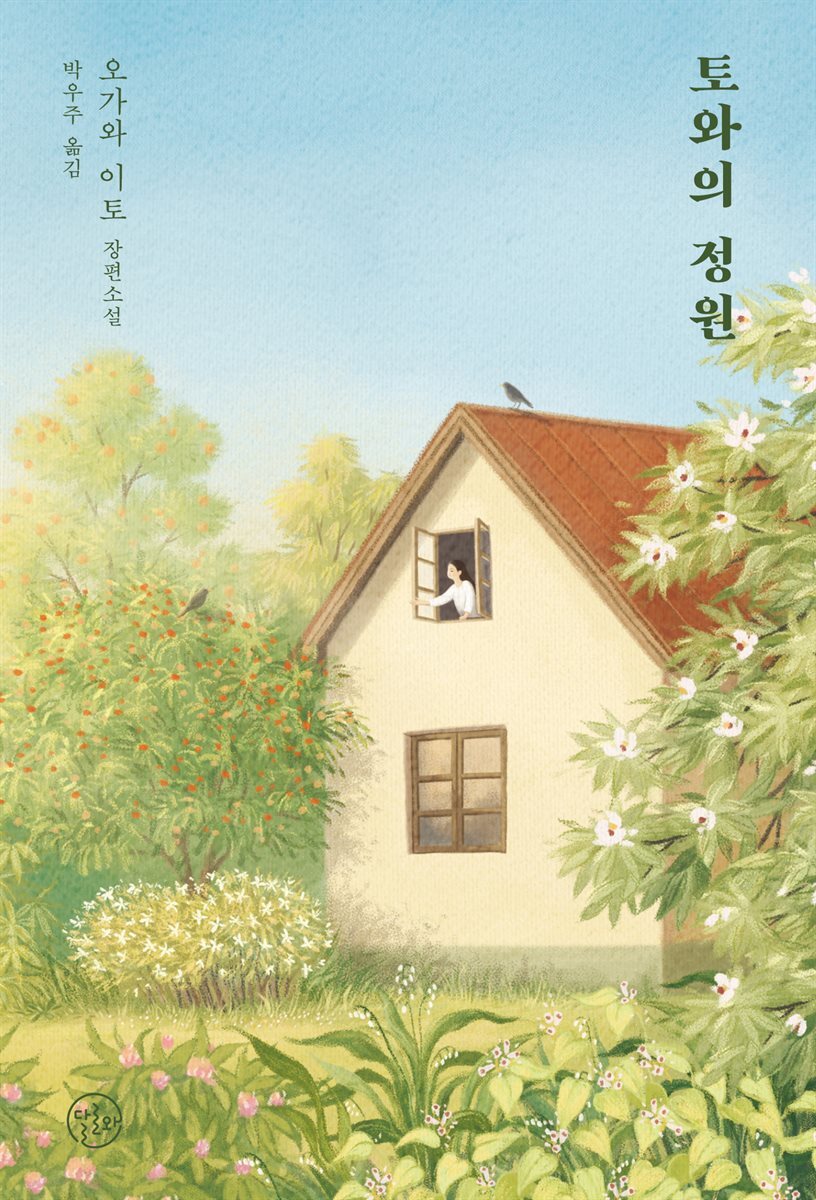 토와의 정원 커버 이미지