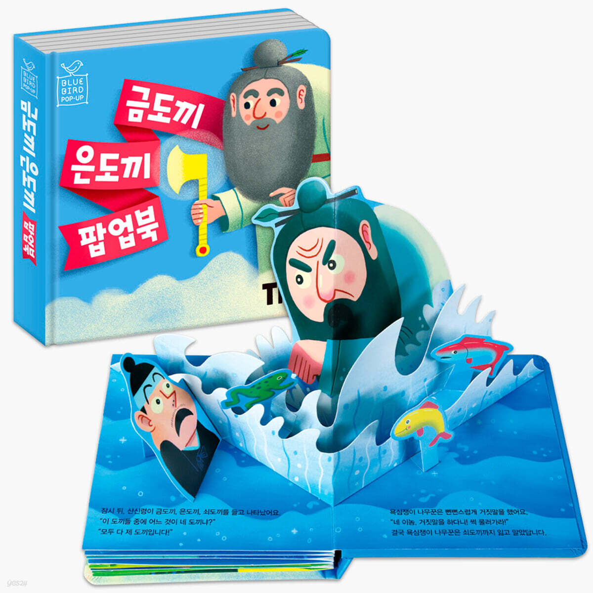 금도끼 은도끼 팝업북