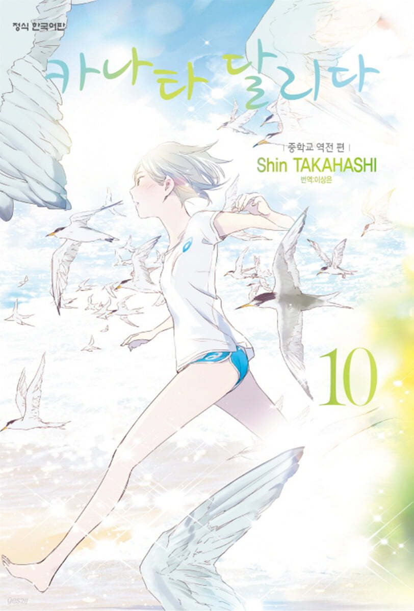 카나타 달리다 10