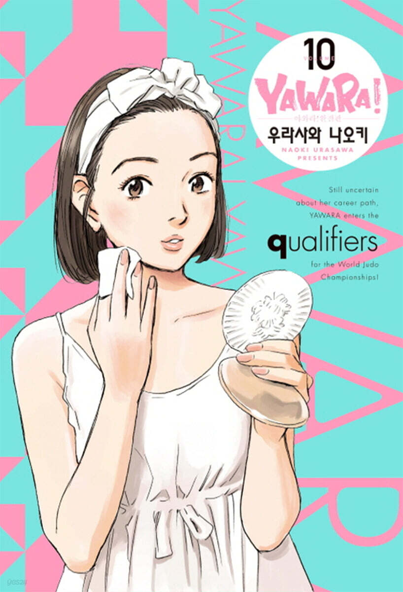 야와라 완전판 10