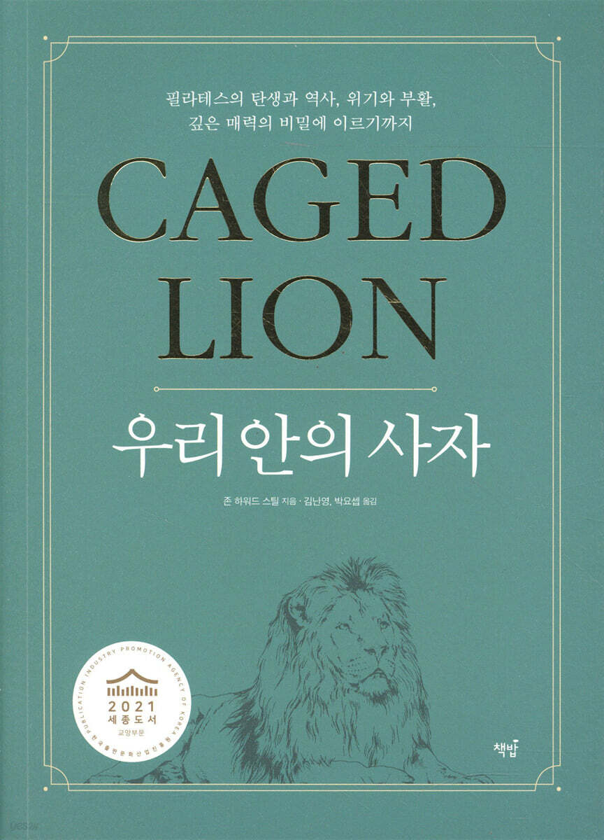 우리 안의 사자 CAGED LION