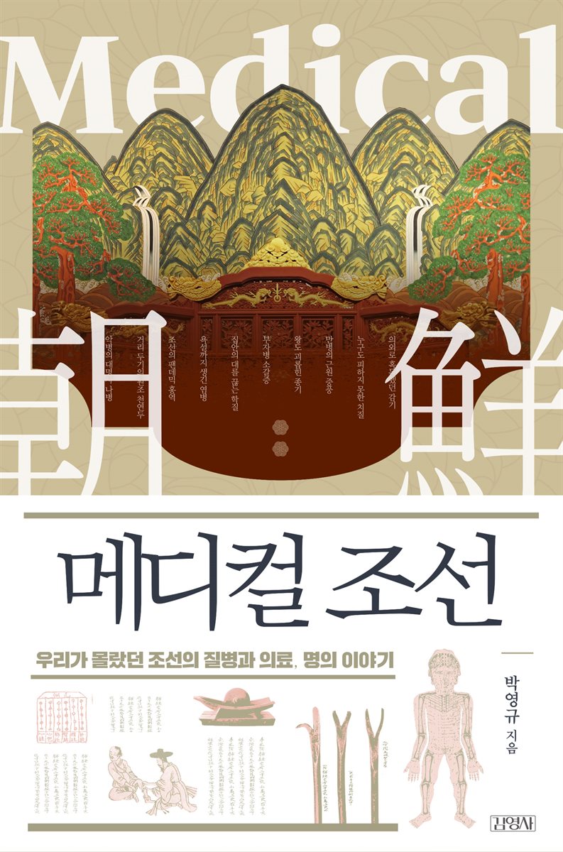 메디컬 조선