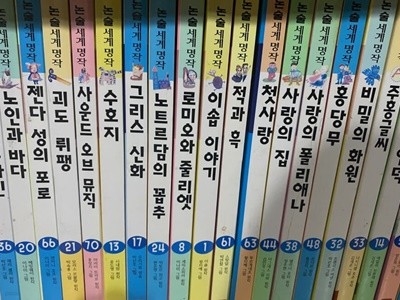 계림) 계림 논술세계명작