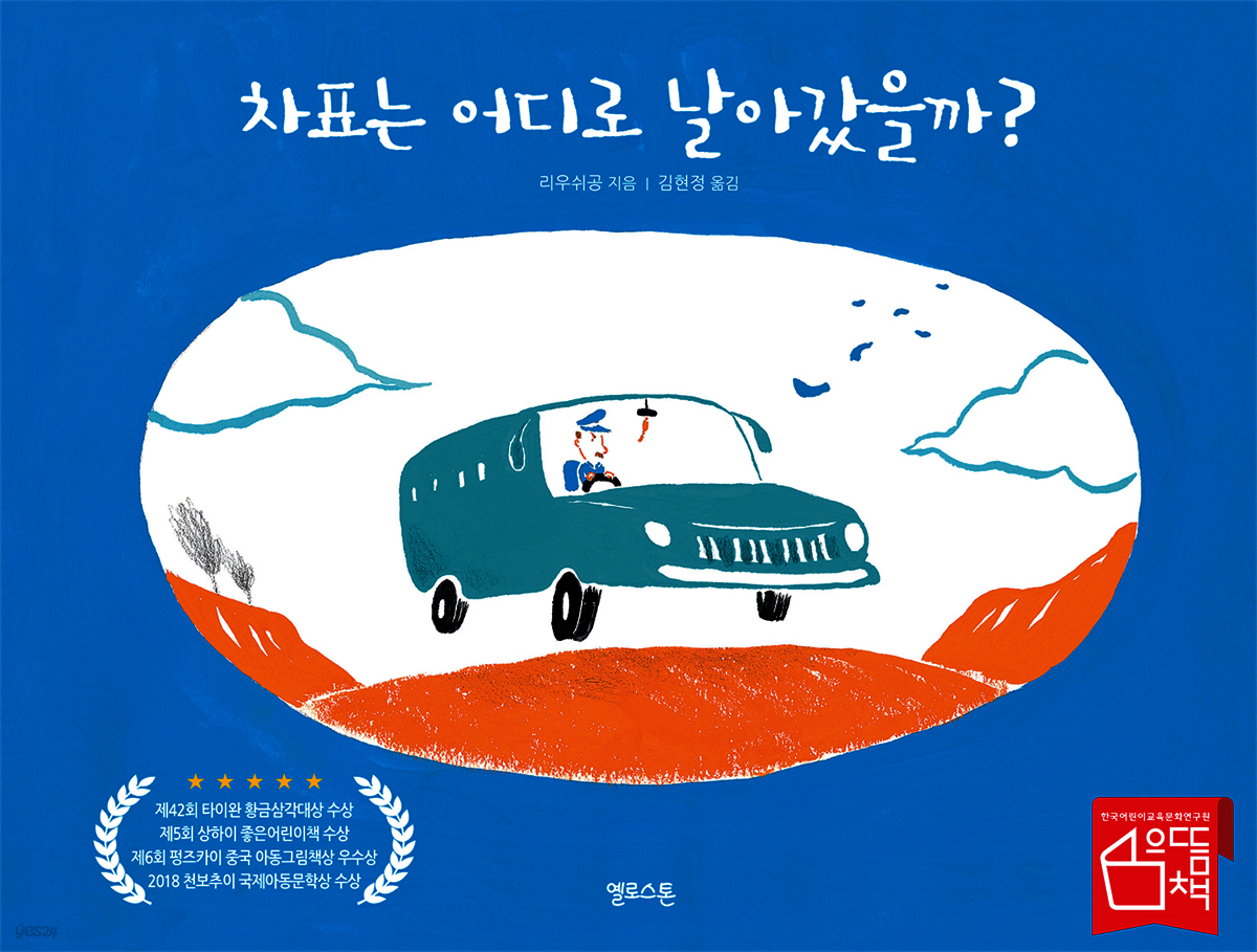 차표는 어디로 날아갔을까?