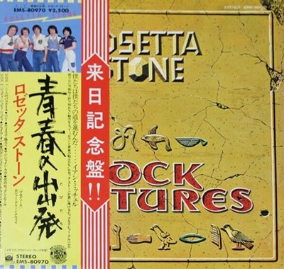 [일본반][LP] Rosetta Stone - Rosetta Stone [Gatefold]