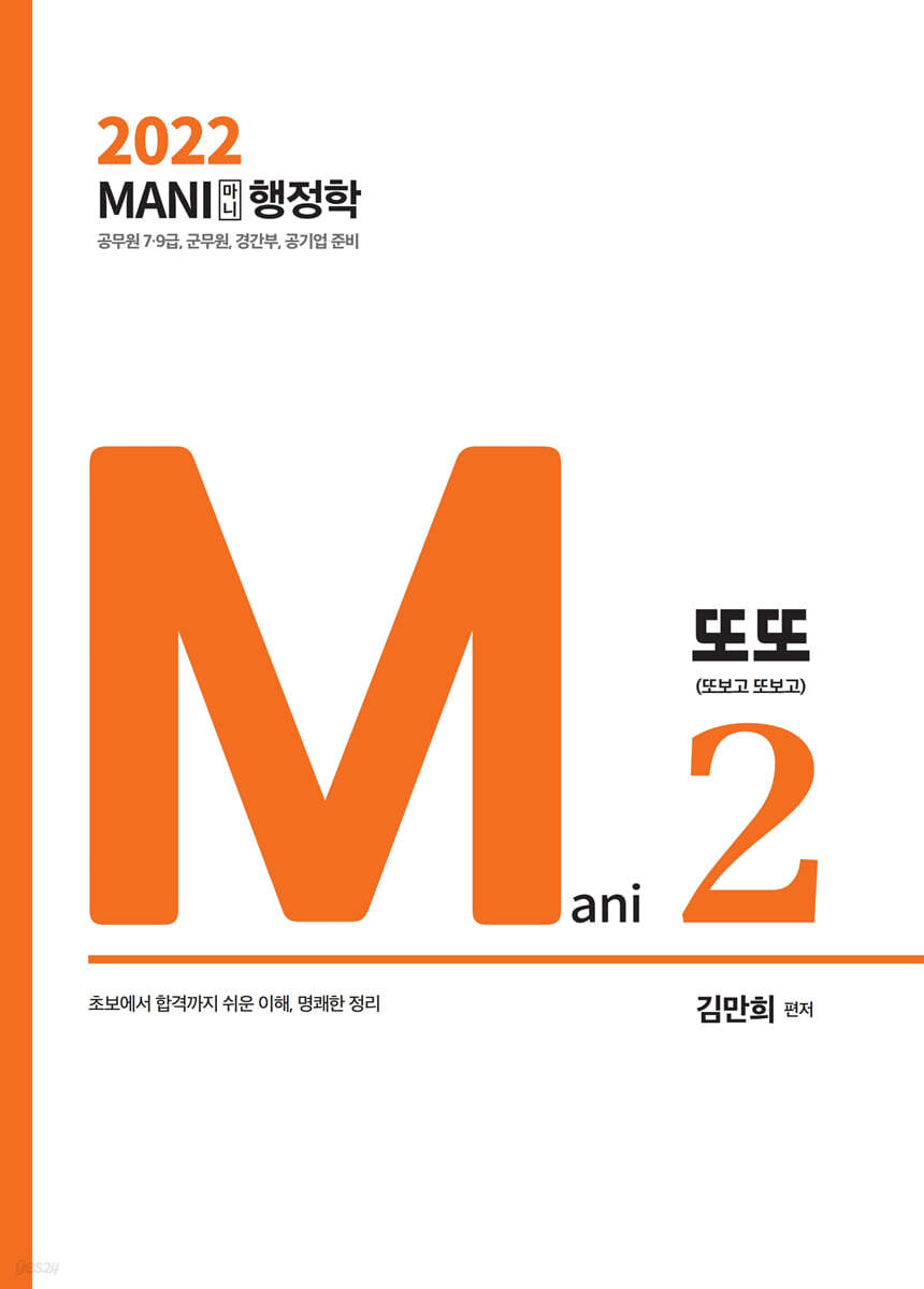 2022 MANI 마니 행정학 또또