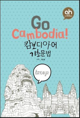Go Cambodia! įƾ ʹ