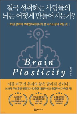 결국 성취하는 사람들의 뇌는 어떻게 만들어지는가?