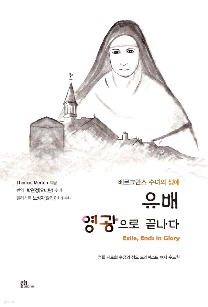 유배, 영광으로 끝나다