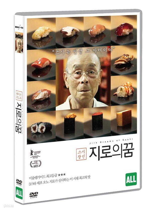 스시 장인 : 지로의 꿈 (1Disc) 