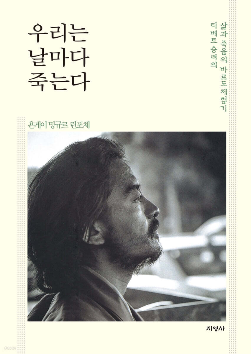 우리는 날마다 죽는다