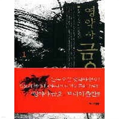 영약사금오(1-7완)작은책/신무협