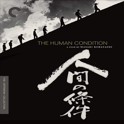 The Human Condition (The Criterion Collection) (ΰ ) (1959)(ѱ۹ڸ)(Blu-ray)