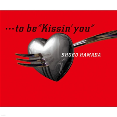 Hamada Shogo (ϸ ) - ...To Be "Kissin' You" (CD)