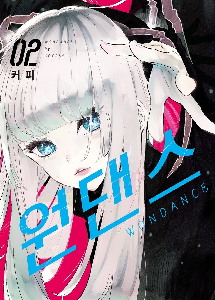 원댄스 02권