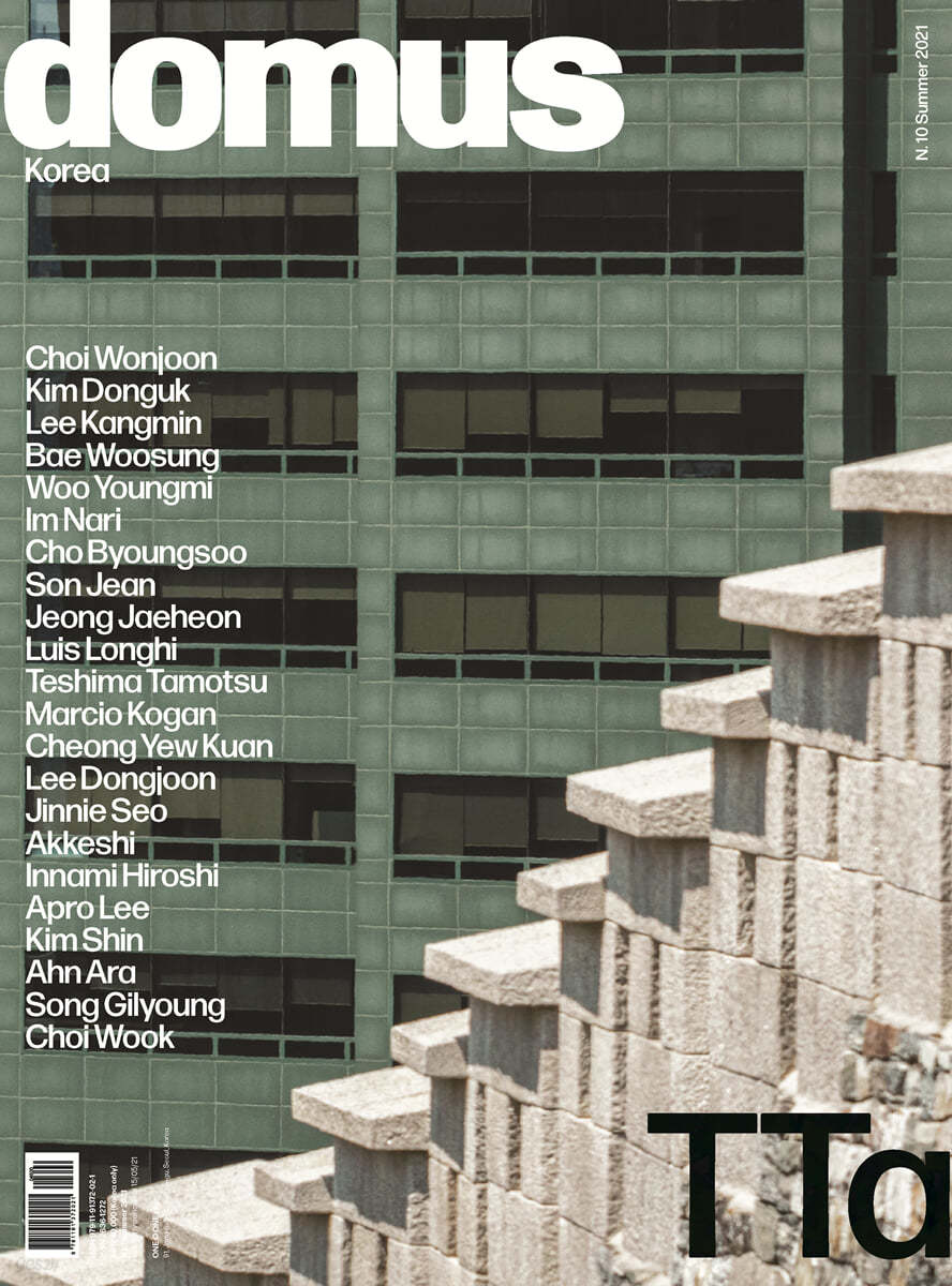 도무스 코리아 domus Korea (계간) : N.10 [2021]