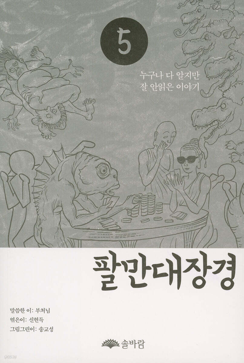 팔만대장경 5