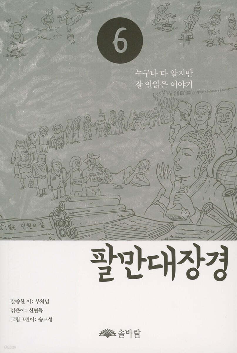 팔만대장경 6