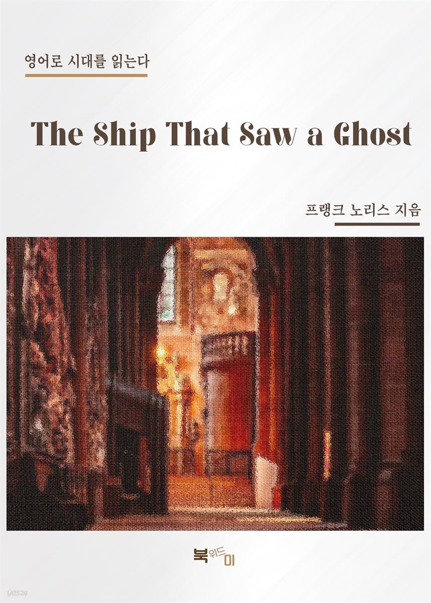 The Ship That Saw a Ghost