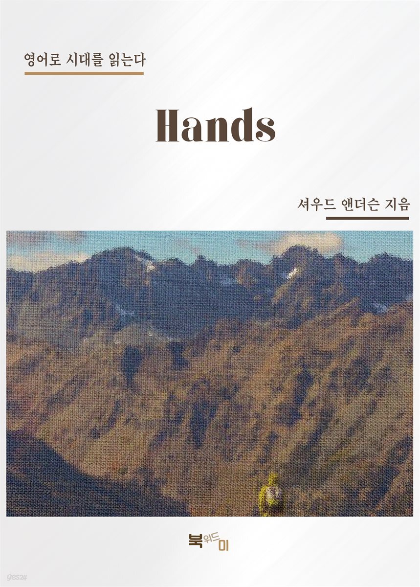 Hands