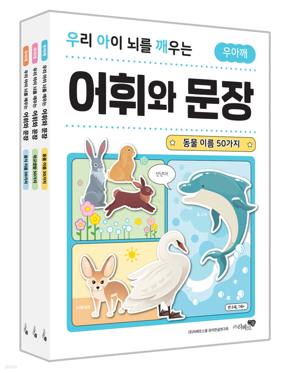 우리 아이 뇌를 깨우는 어휘와 문장 3권 세트