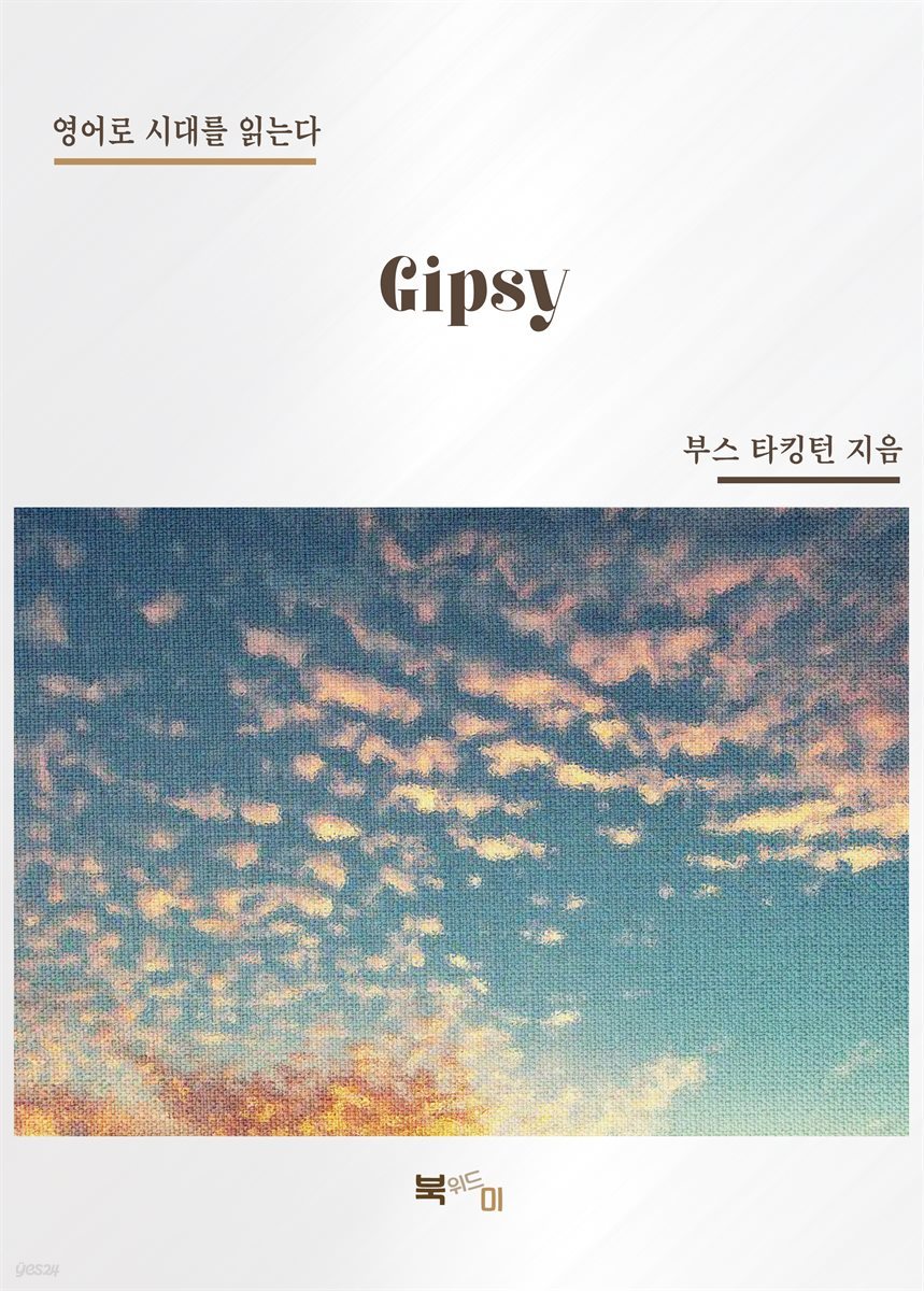 Gipsy