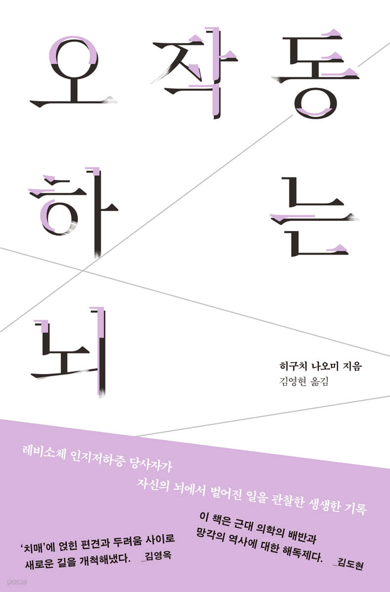 오작동하는 뇌