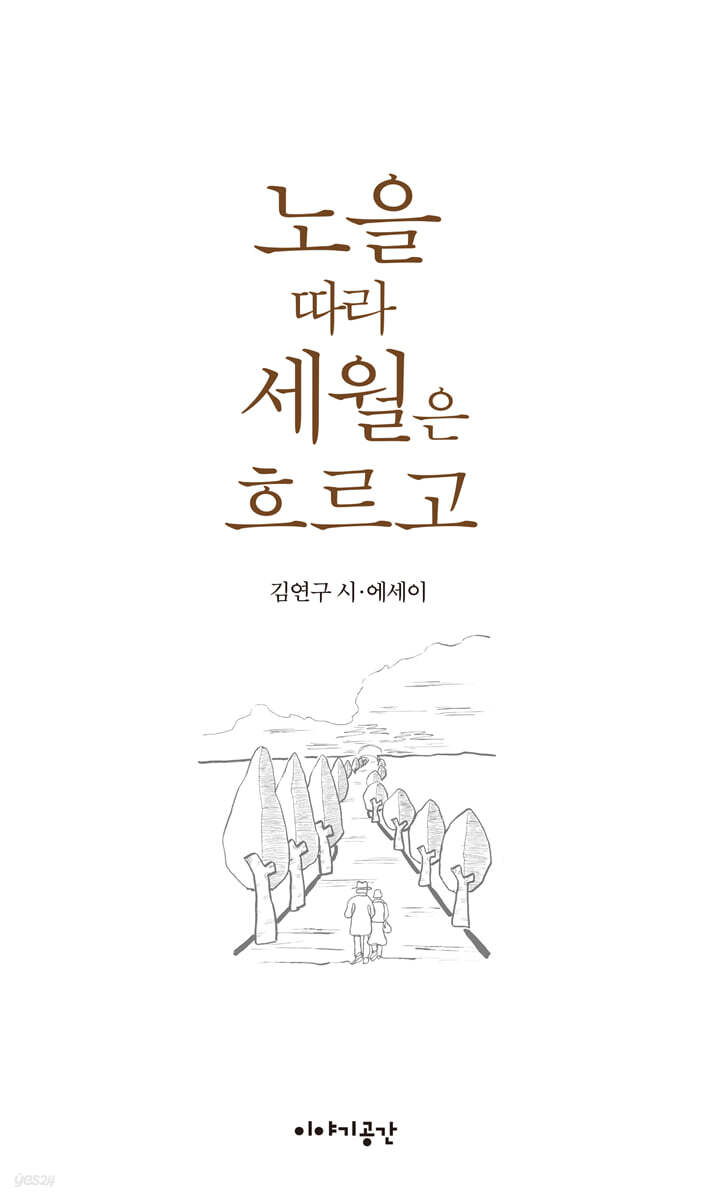 노을 따라 세월은 흐르고