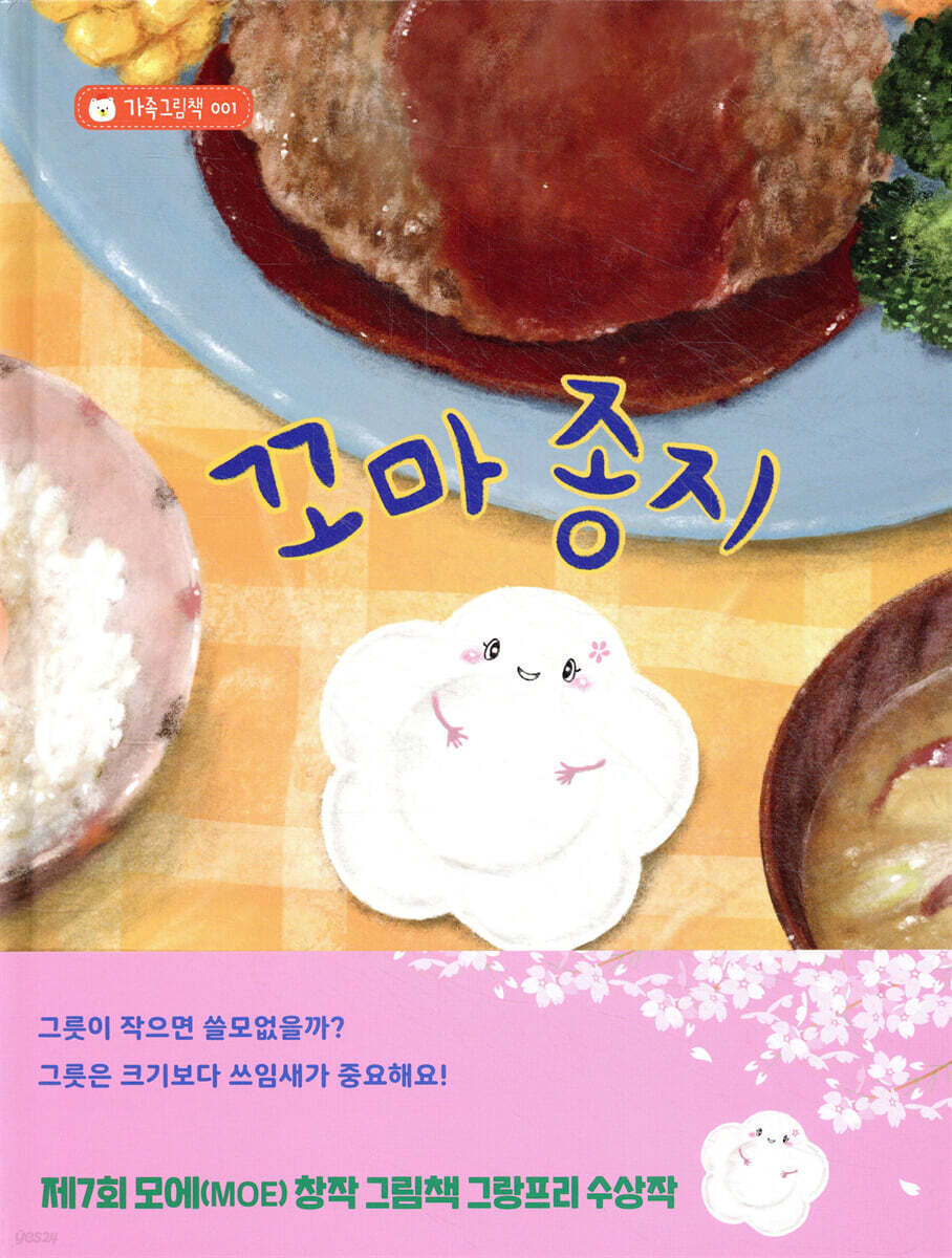 꼬마 종지
