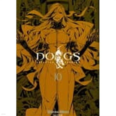 DOGS 독스 0~10 (총11권)  - SF 판타지 액션 만화 -  절판도서