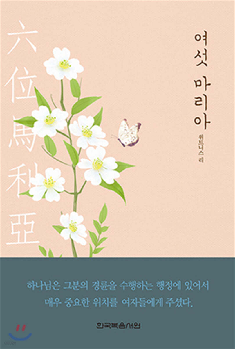 여섯 마리아