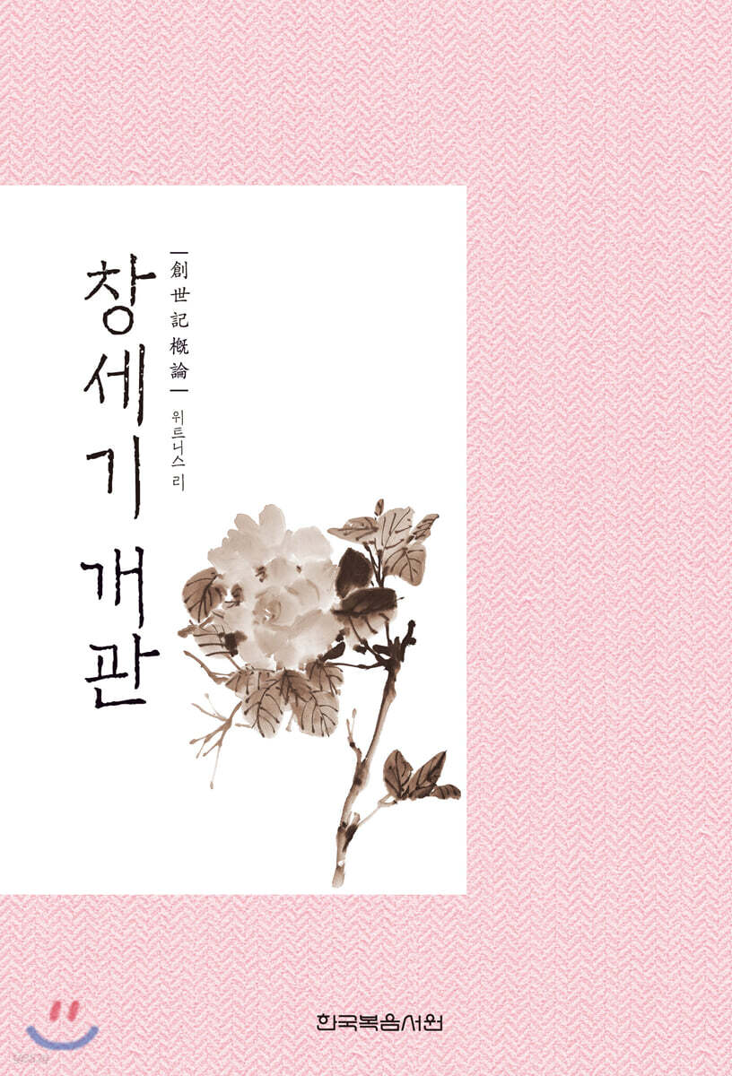 창세기 개관