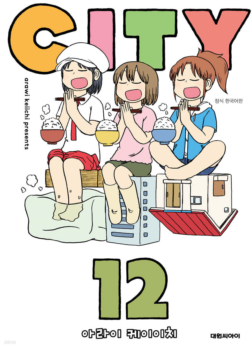 시티(CITY) 12