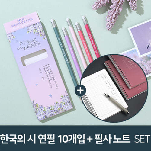 [이상_이런 시] 한국의 詩 연필 10개입_PASTEL EDITION + 이상 라이팅북 B6 (고급형 만년필 필사 노트)