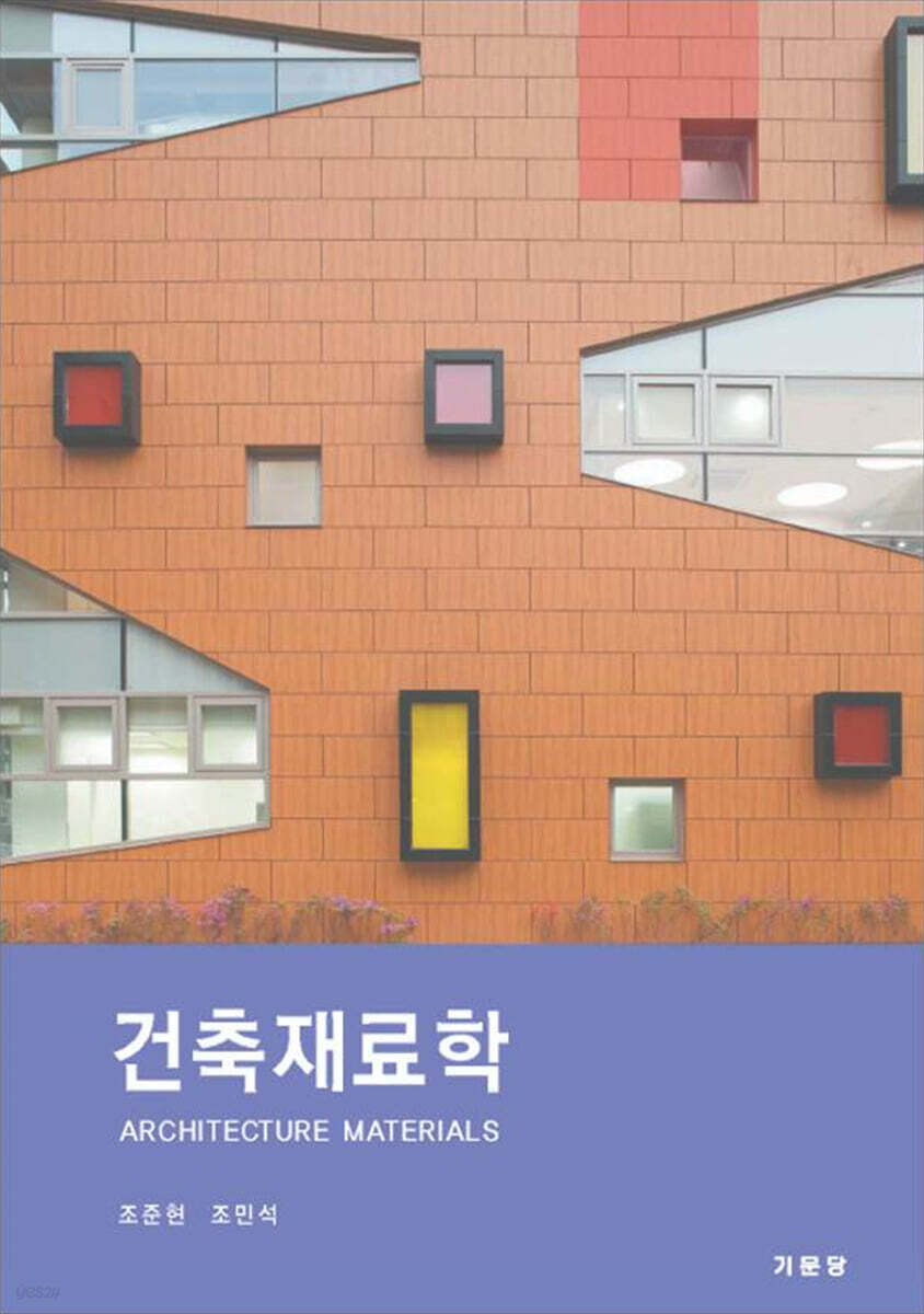 건축재료학