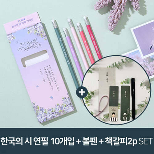 [이상_이런 시] 한국의 詩 연필 10개입_PASTEL EDITION + 이상 날개 볼펜+책갈피2p 세트