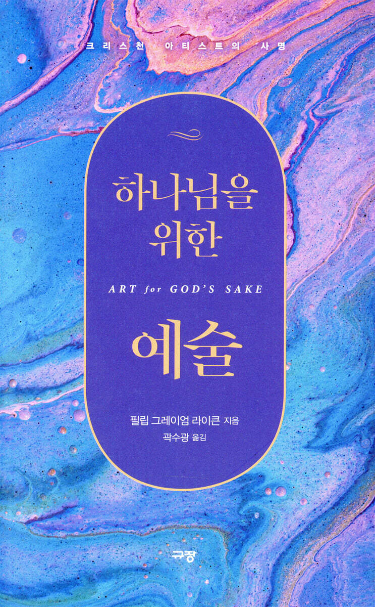 하나님을 위한 예술