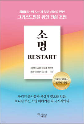 소명 RE:START